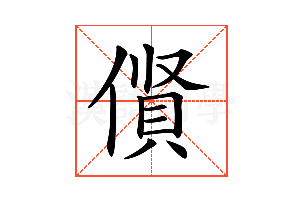 𠍦