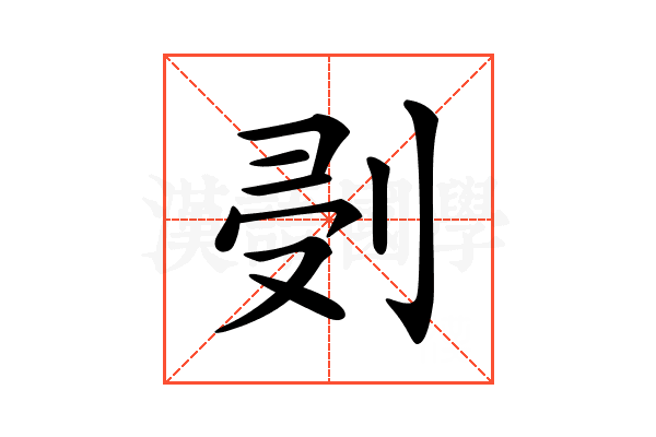 𠜘