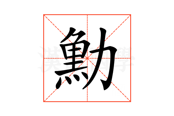 𠢴