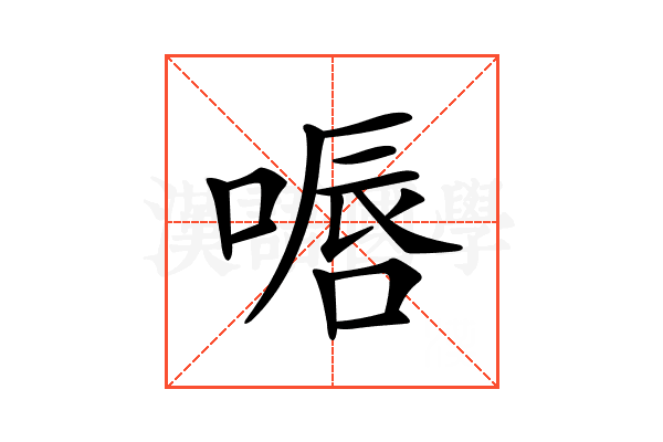 𠸸