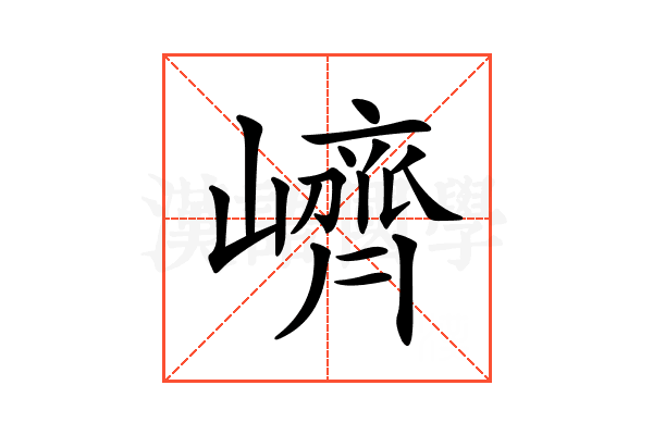 𡽉