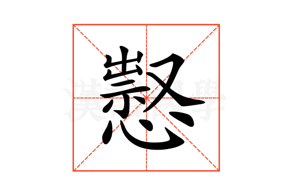 𢡈