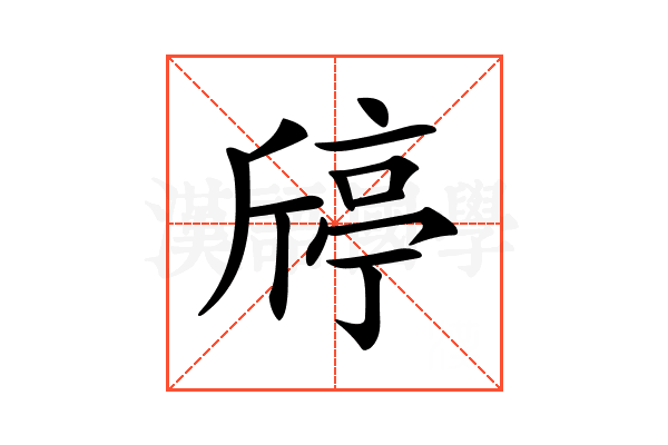 𣂴