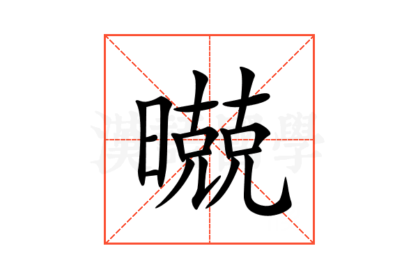 𣋢