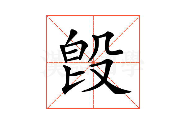 𣪘