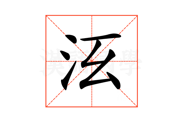𣲑