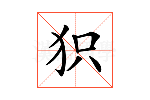 𤝖
