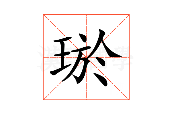 𤥽