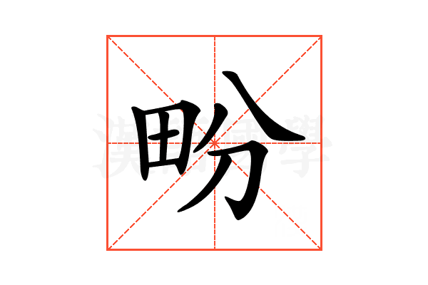 𤰪