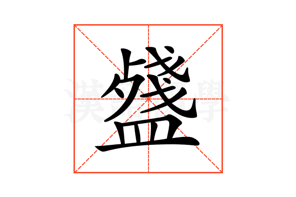 𥂥