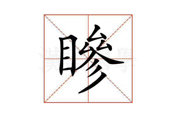 𥊀