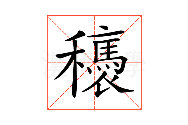 𥤂