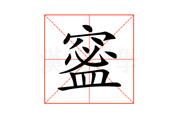 𥧧