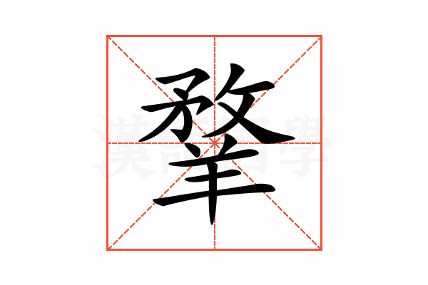𦎦