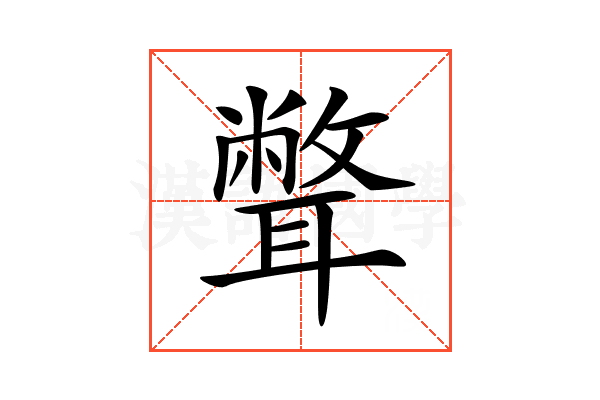 𦗥