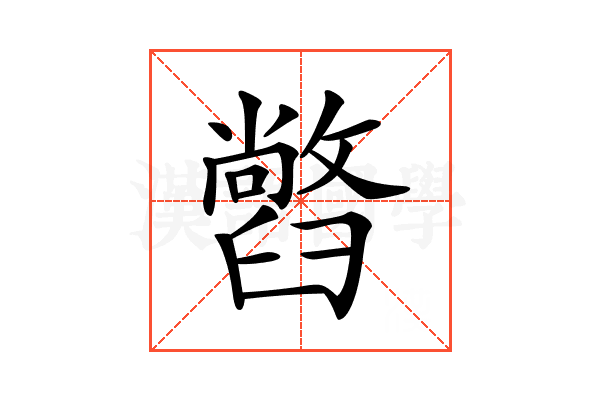𦦢