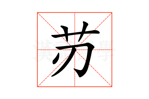 𦬄