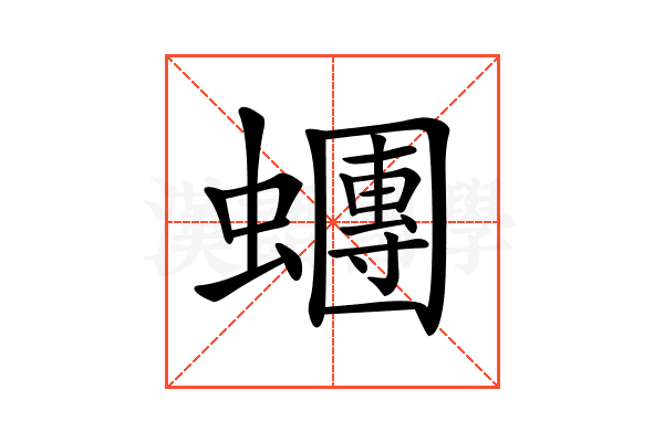 𧓘