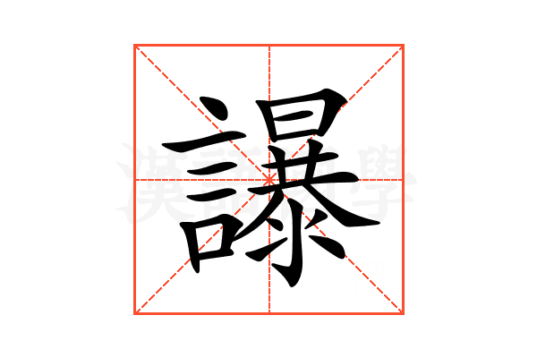 𧭤