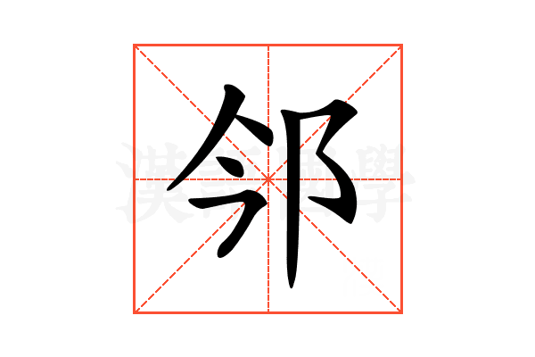 𨙽