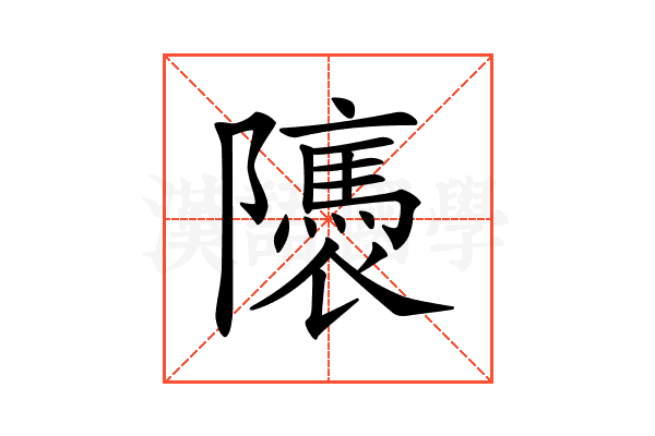 𨽖
