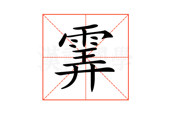 𩂽