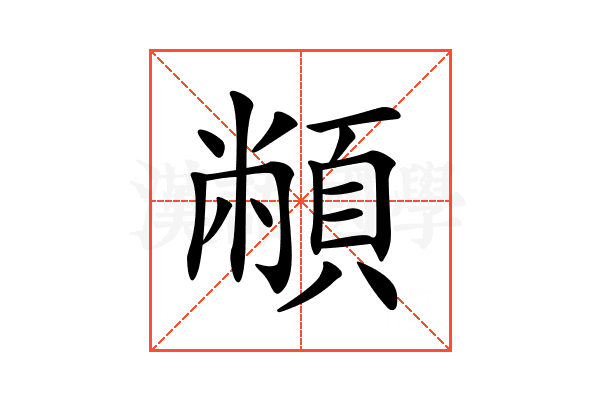 𩓝