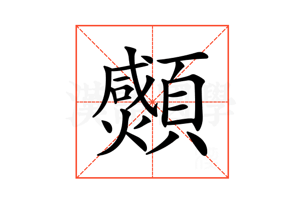 𩕠