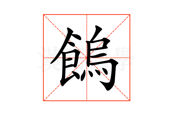 𩝷