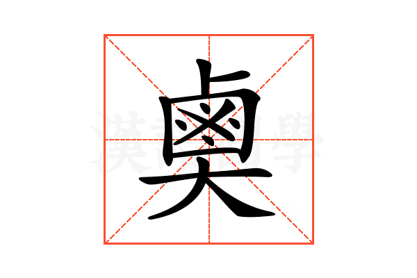𪉗