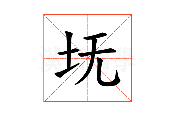 𪢸