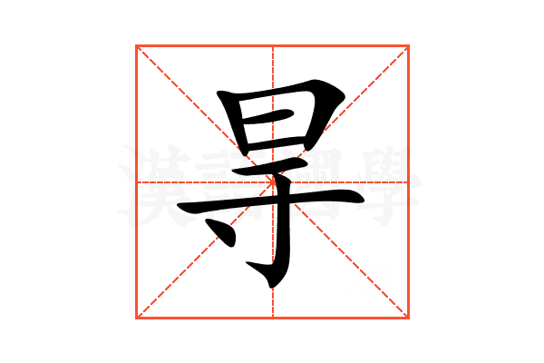 㝵