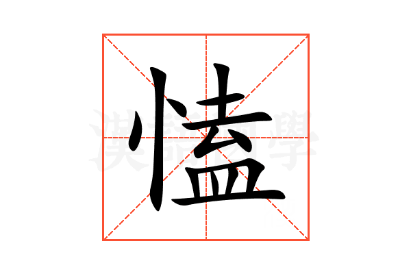 㥺