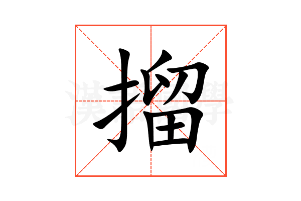 㨨