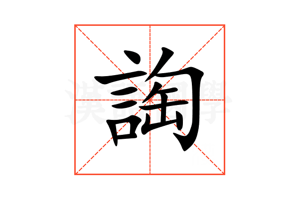 䛬