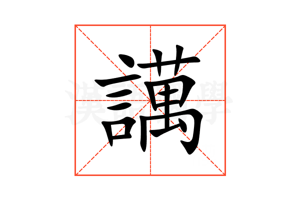 䜕
