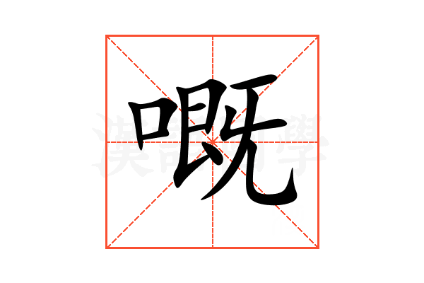 嘅