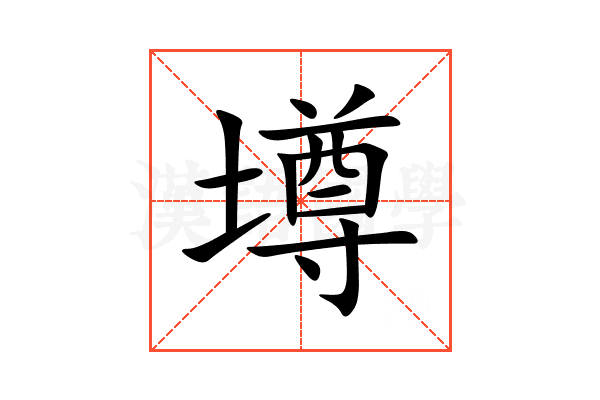 墫