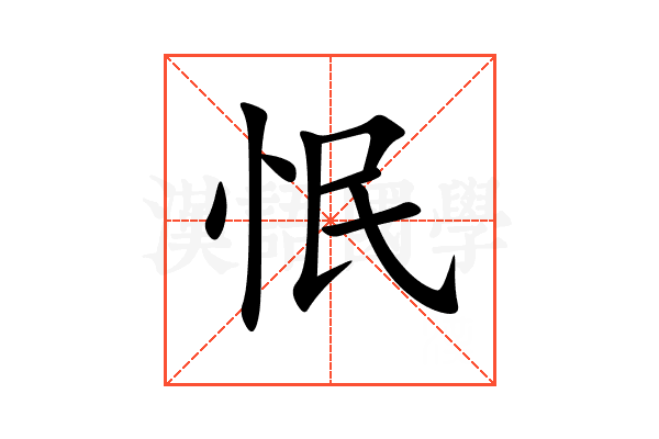 怋