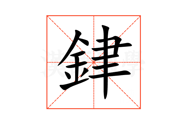 銉